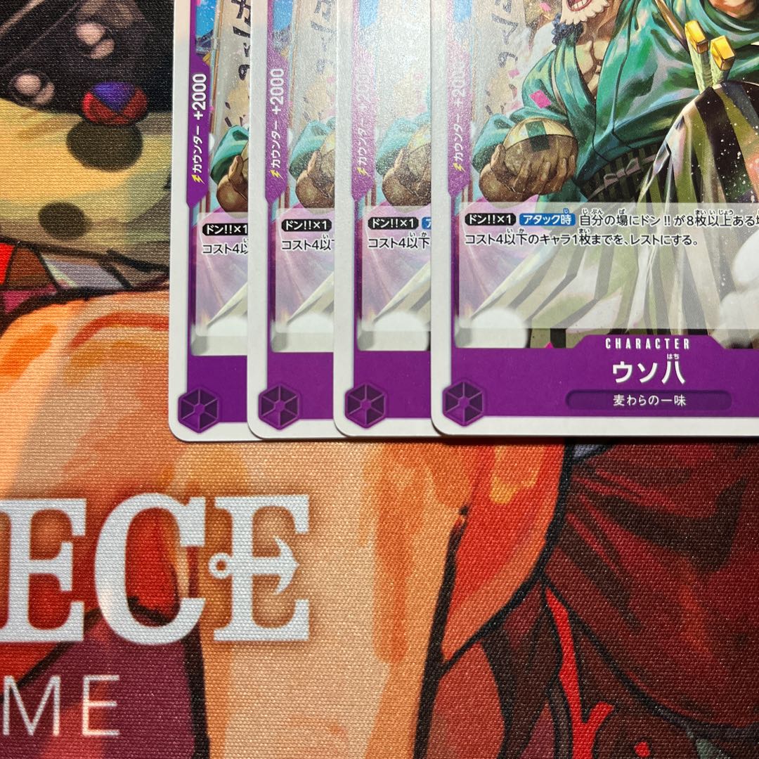 Set of 4 Usohachi UC OP05-061 1枚