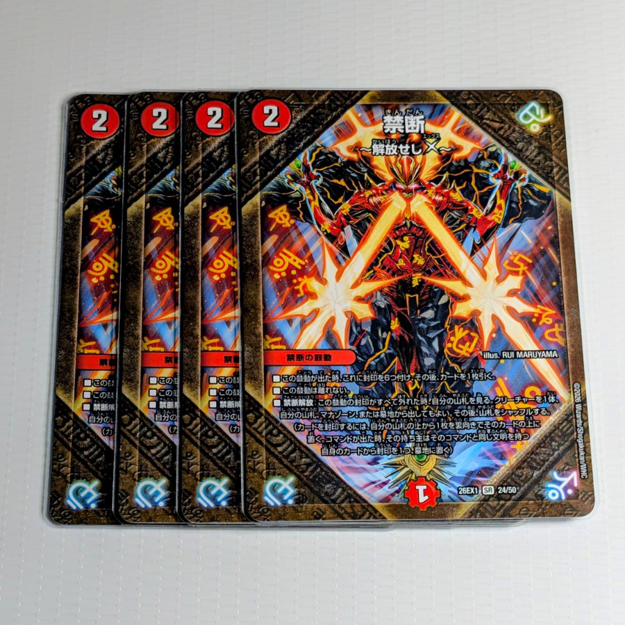 Forbidden ~Liberate X~ SR 24/50 4枚