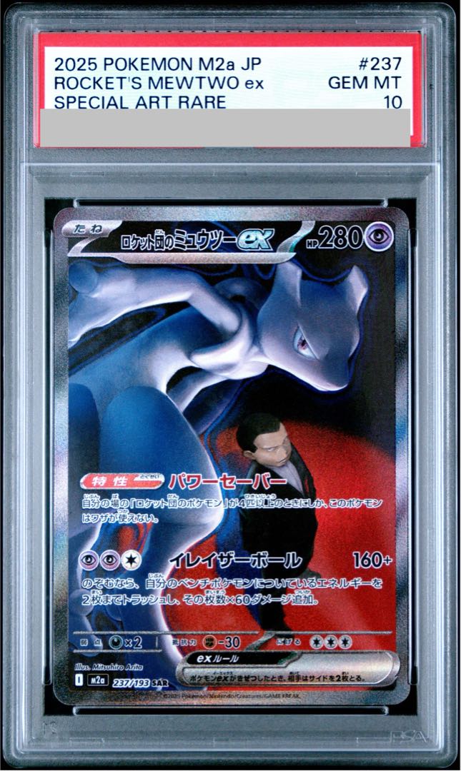 [PSA10] Team Rocket's Mewtwoex SAR 237/193 1枚