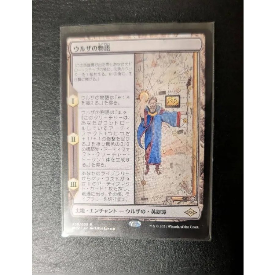 ウルザの物語 レア 259/303 1枚