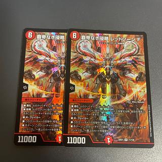 覇帝なき侵略 レッドゾーンF SR 11/130