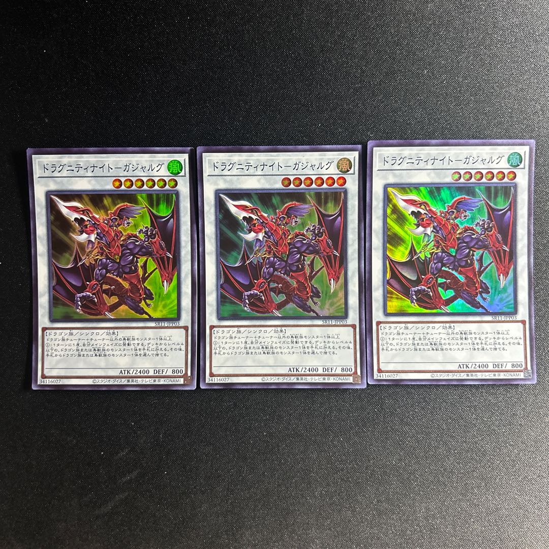 909 ドラグニティナイト-ガジャルグ スーパーレア JP201 1枚