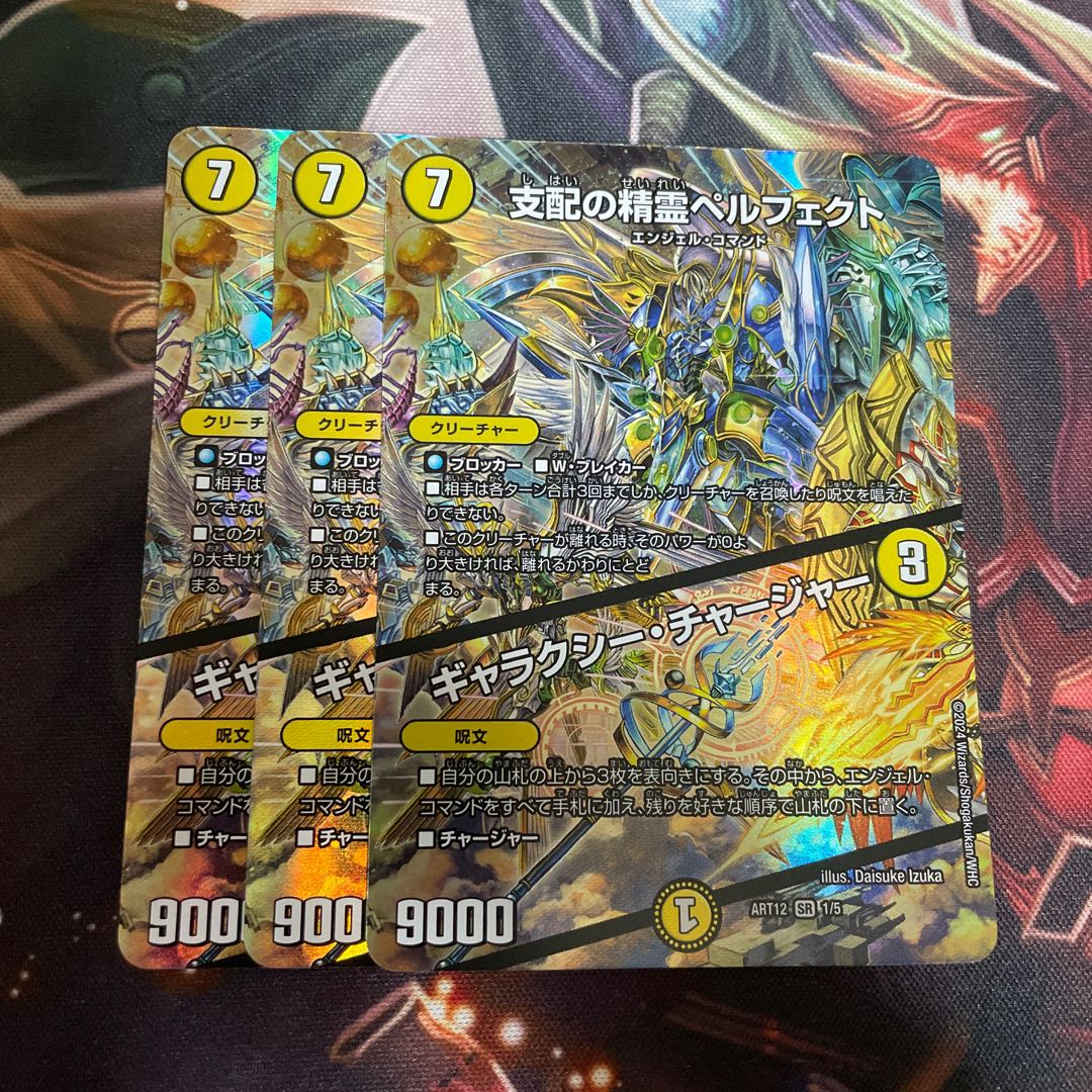 神アート 支配の精霊ペルフェクト｜ギャラクシー・チャージャー SR 5/112 1枚