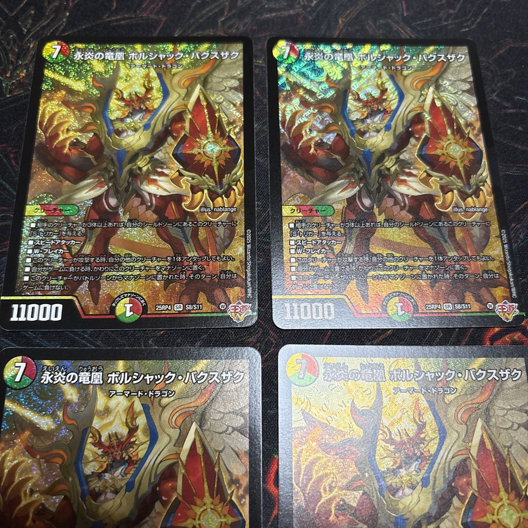 【4枚】 永炎の竜凰 ボルシャック・バクスザク SR S8/S11