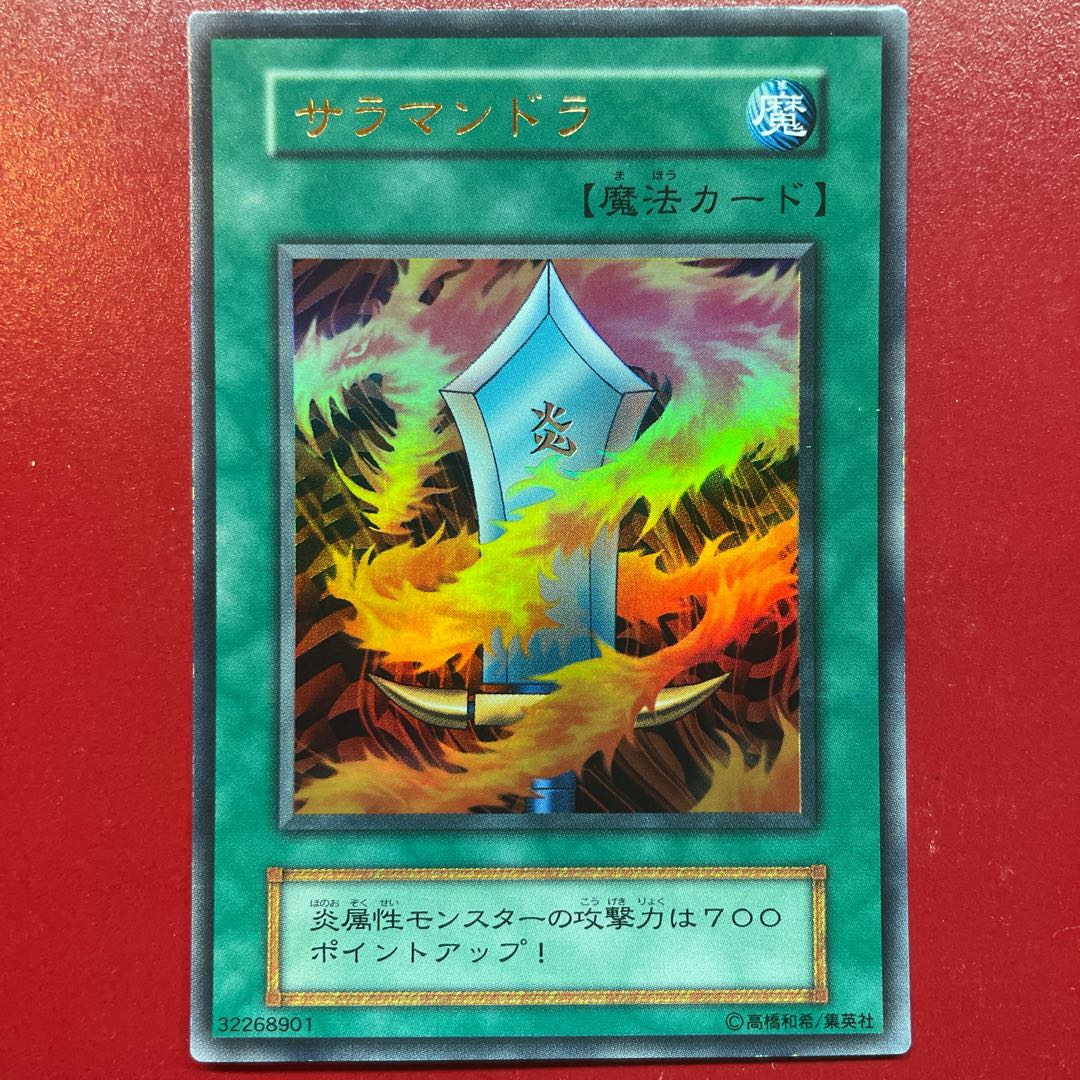 Agx 5 サラマンドラ 初期 ウルトラレア 1枚