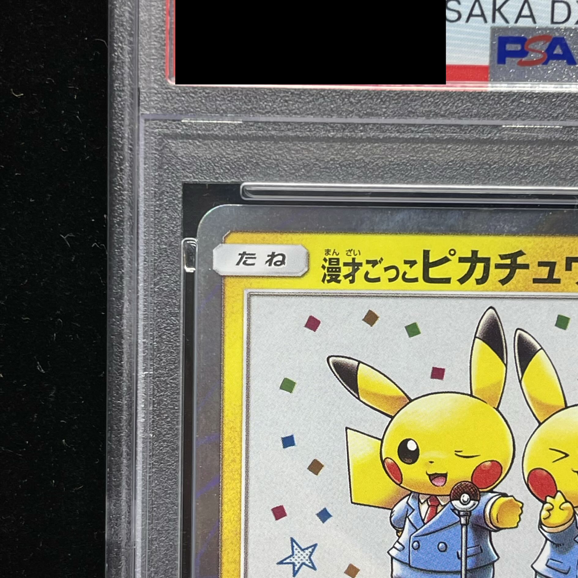[PSA10] Pikachu Playing Manzai PROMO 407/SM-P 1枚