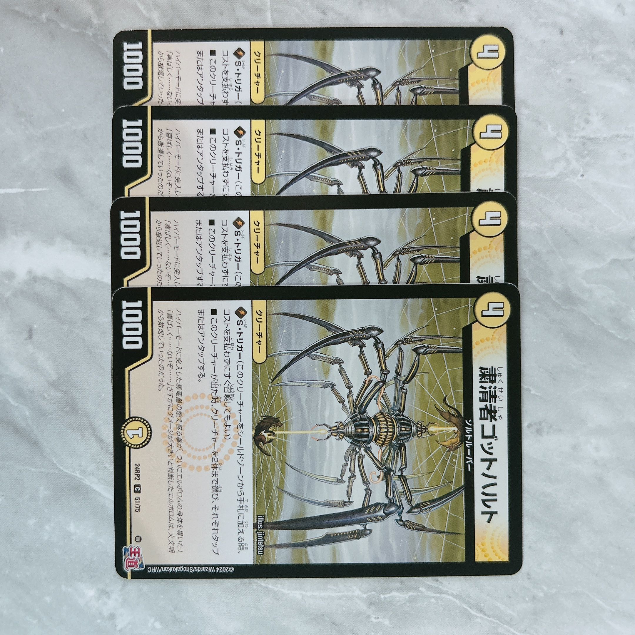 粛清者ゴットハルト C 51/75 1枚