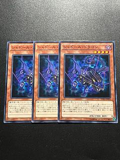 Yu-Gi-Oh Studio 3 copies Shaddoll Dragon Normal JP026