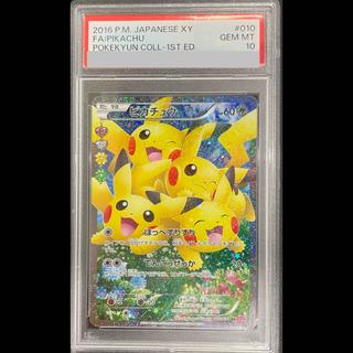 【PSA10】ピカチュウ RR 010/032 1枚