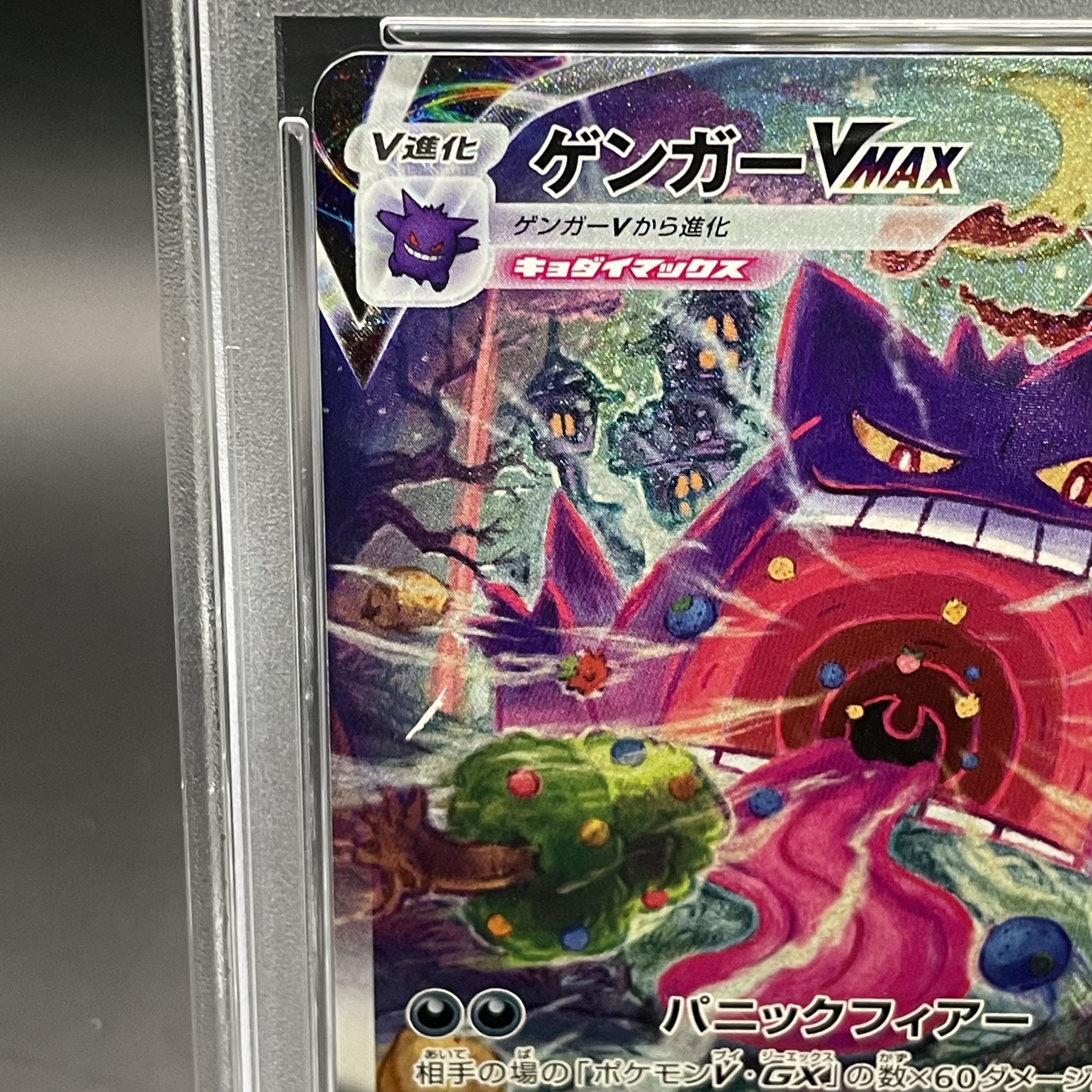 ポケモン - 【PSA10】ゲンガーVMAX(SR仕様) S-TD 020/019 PSA10】ゲンガーVMAX(SR仕様) S-TD 020/019 (Used) （421224159
