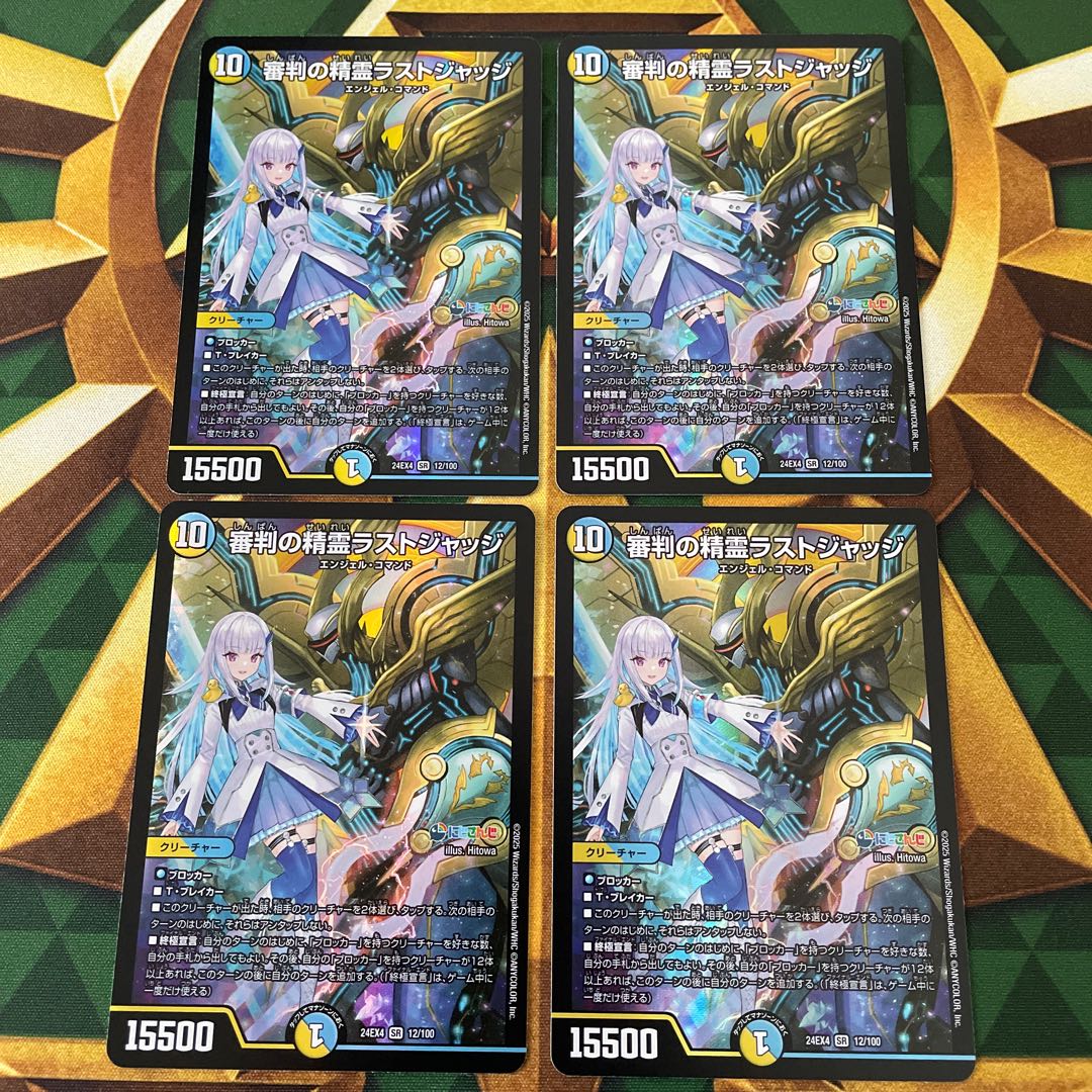 Spirit of the Last Judge SR 12/100