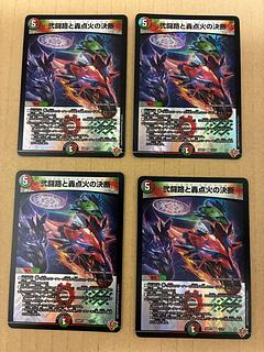 弐闘路と轟点火の決断 VR 11/77