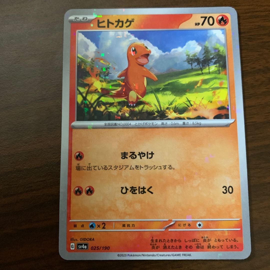 ヒトカゲ(キラ) 025/190 (Used) (581342504)| magi -TCG ヒトカゲ(キラ) 025/190 (Used) (581342504)| magi -TCG