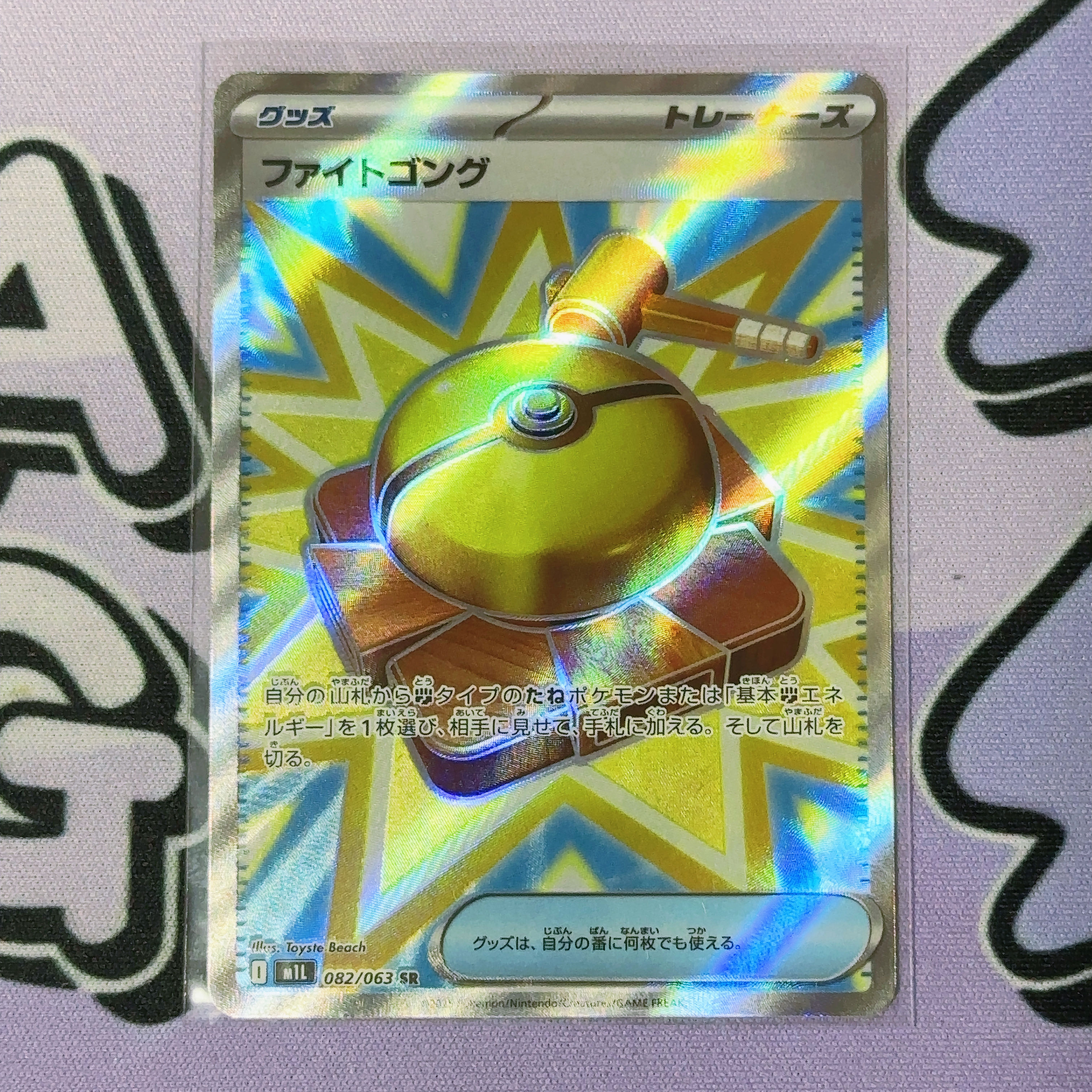 Fight Gong SR 082/063