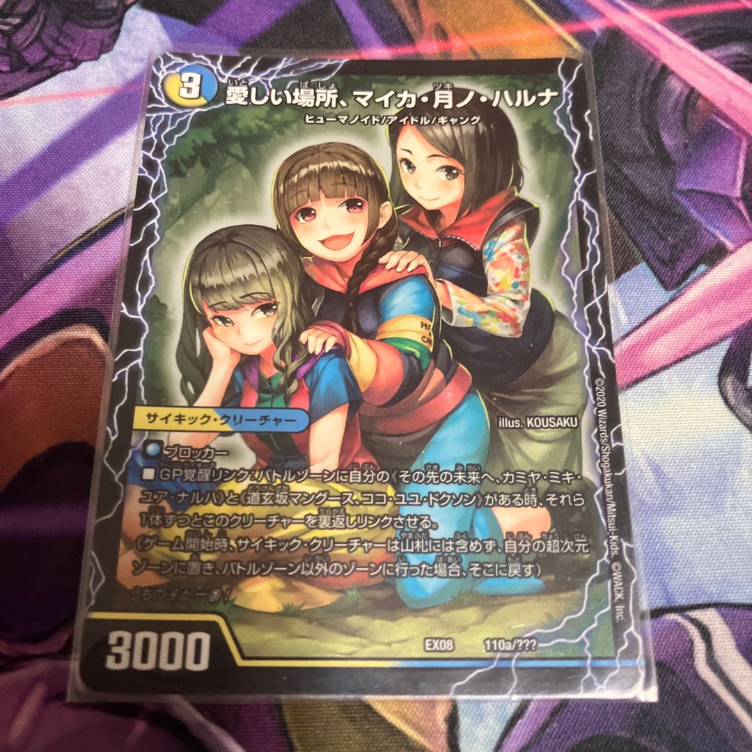 My Lovely Place, Mayka Tsukino Haruna｜Enjoy Play! A playground for everyone! GANG PARADE! ｜110b/??????????