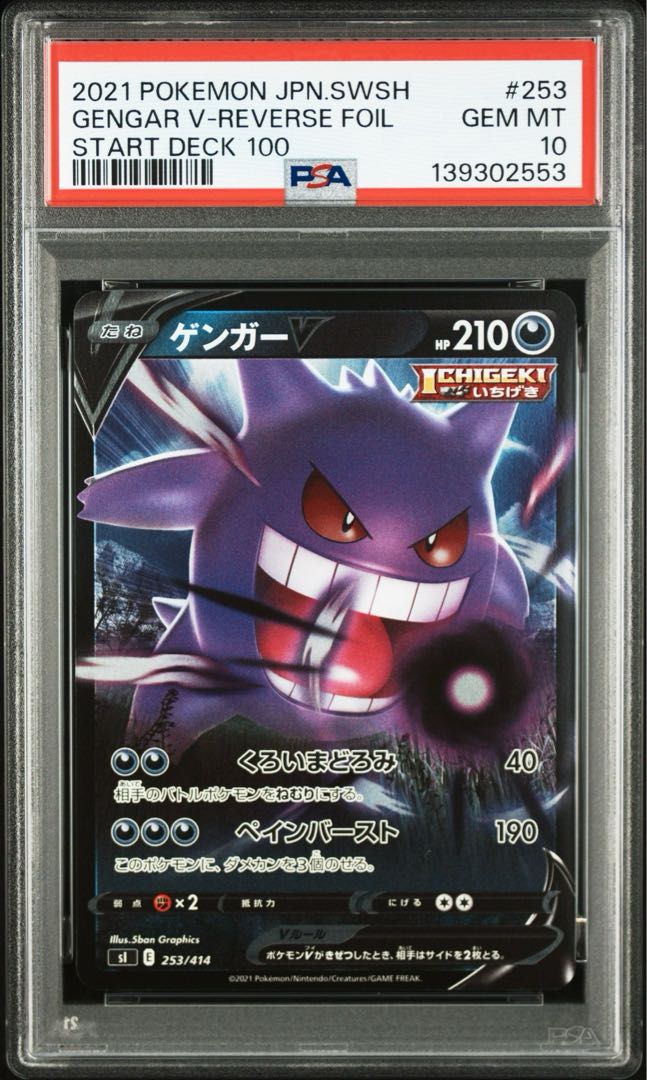 PSA10] GengarV 001/019 253/414 Sequential number 2枚