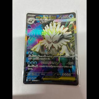 Mega Abomasnowex SR 076/063 1枚