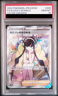 カミツレのきらめき psa10」の激安通販 | magi カミツレのきらめき psa10」の激安通販 | magi