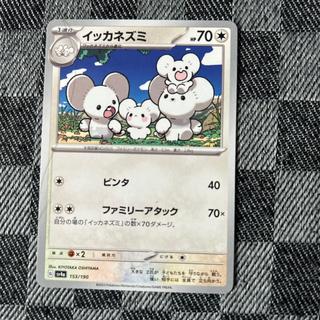 イッカネズミ 153/190 1枚