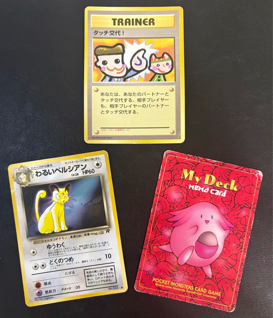 マイデッキメモ:ラッキー＆わるいペルシアン&タッチ交代/公式マガジンファンクラブ 3枚