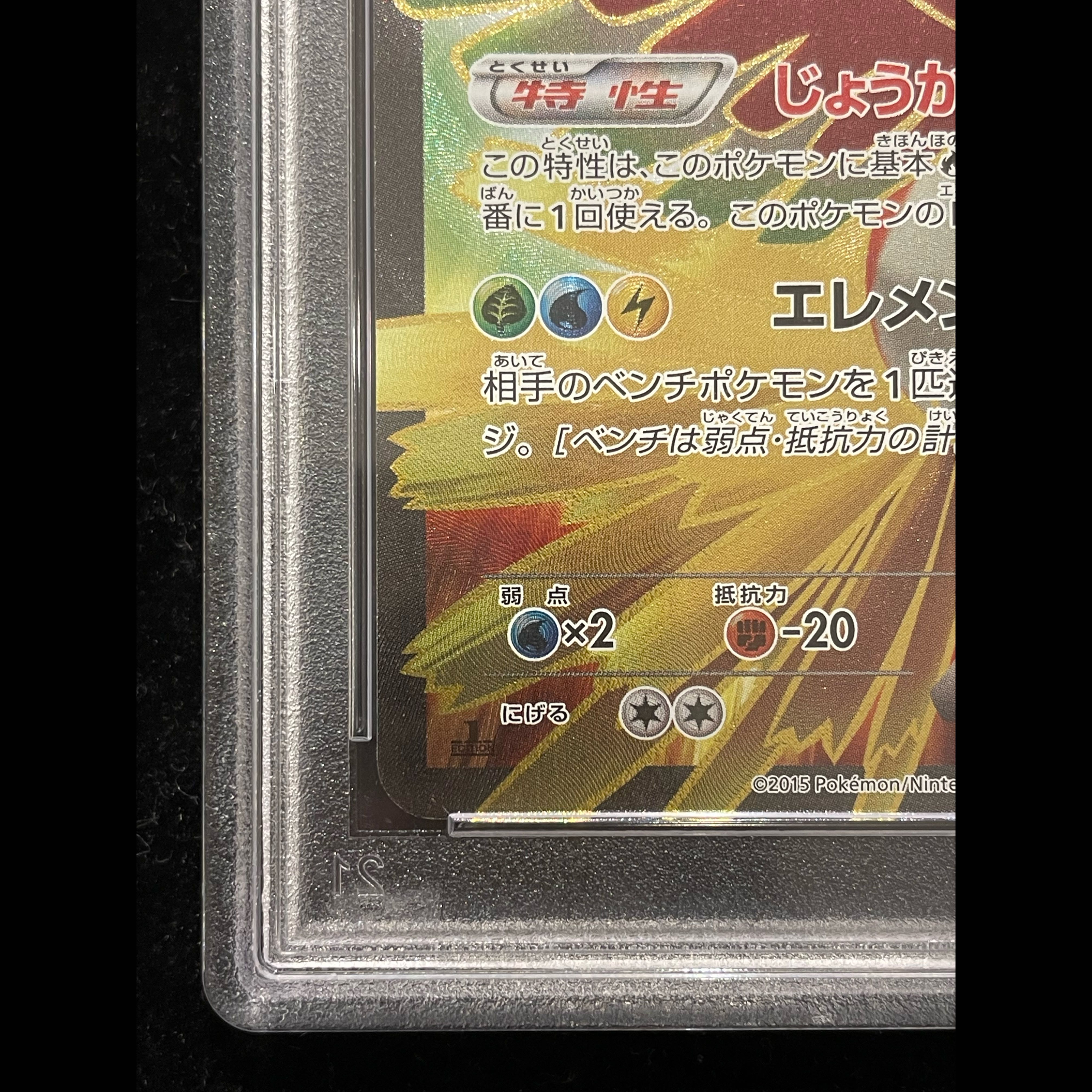 【PSA10】ホウオウEX SR 088/080 1枚