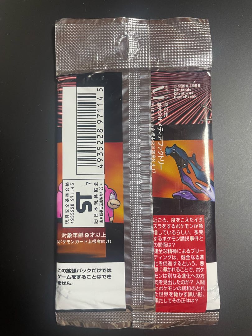 ポケモンカード　未開封パック絶版　ロケット団　291円表記 拡張パック第4弾 ロケット団(291円表記)【未開封パック】{-}