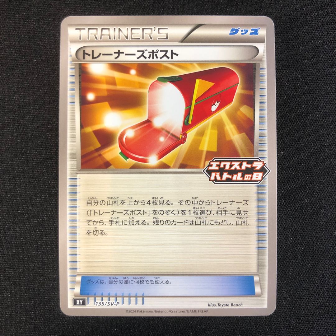 トレーナーズポスト PROMO 135/SV-P 1枚