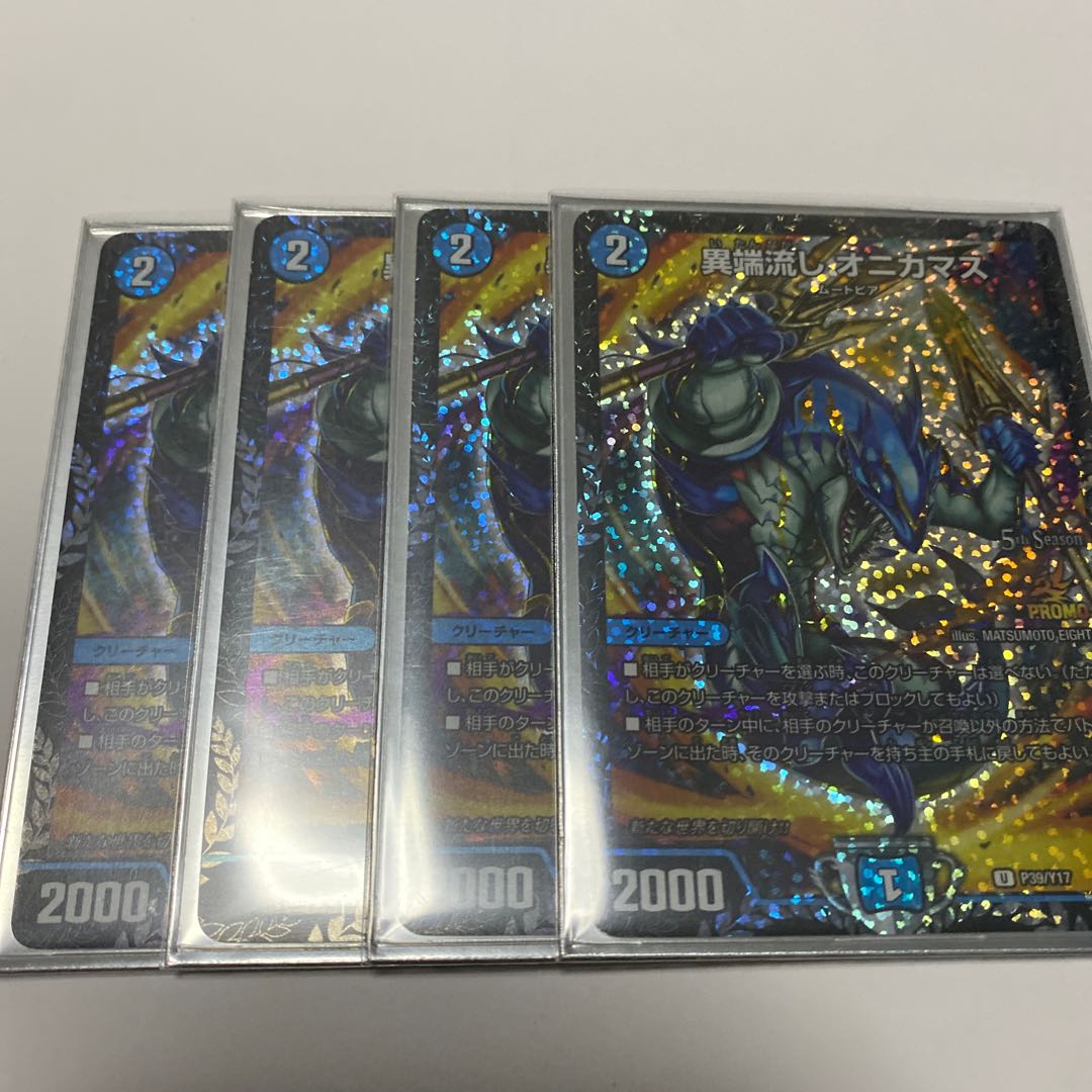 Heresy sink Onikamasu U-foil P39/Y17