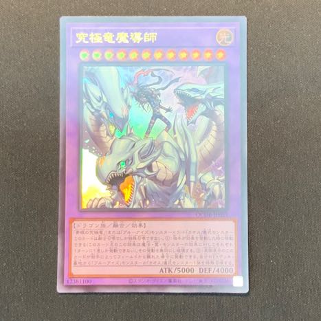 ② 究極竜魔導師 ウルトラレア QCDB-JP001