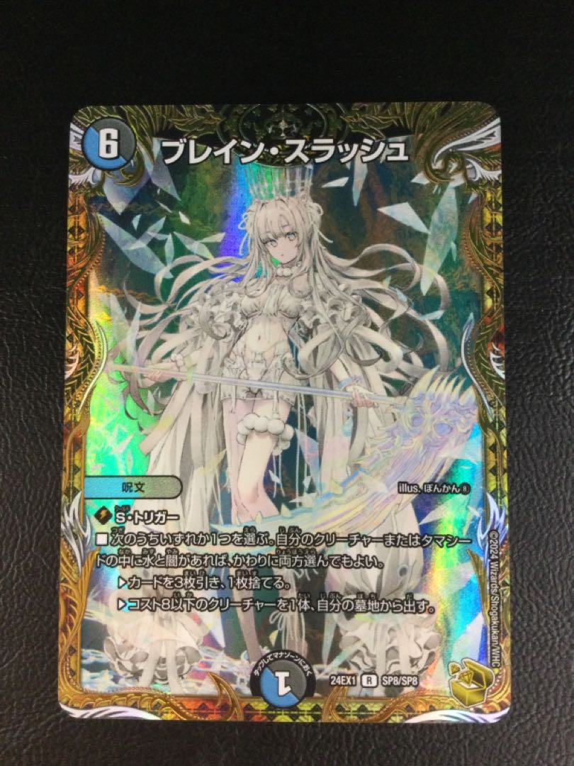 ② ブレイン・スラッシュ(金トレジャー) R-foil SP8/SP8の通販