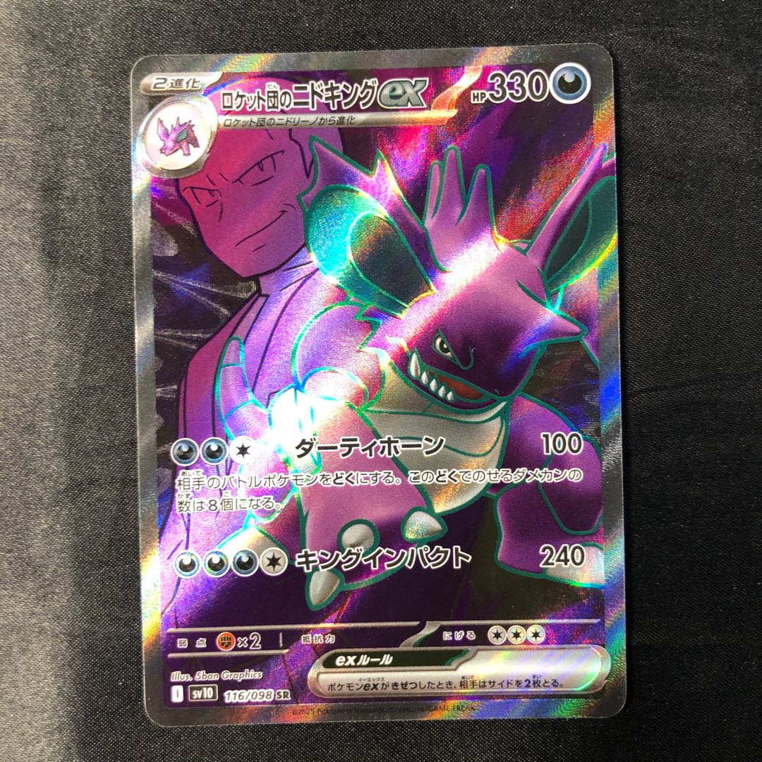 Rocketeer Nidokingex SR 116/098 1枚
