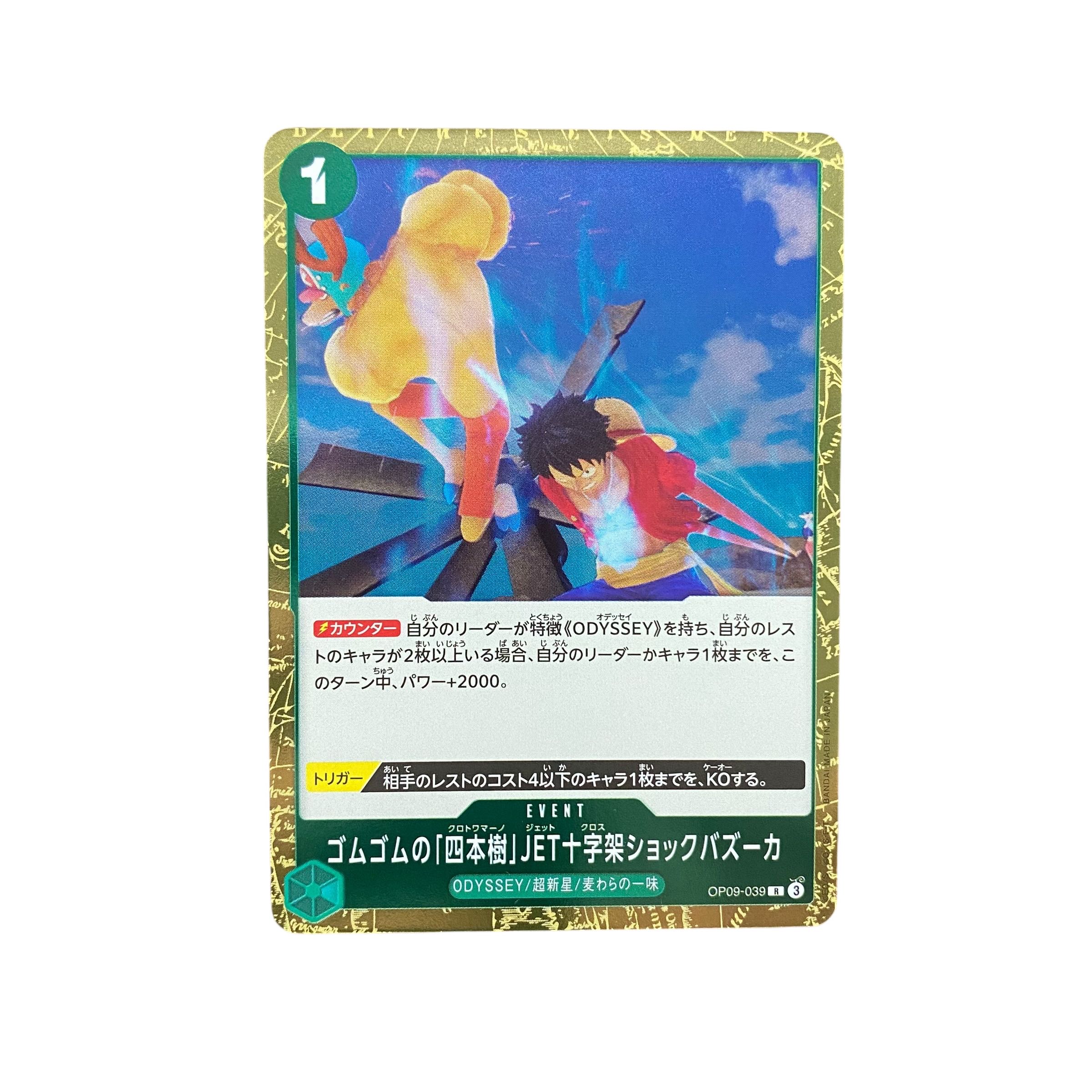 5249【ワンピースカード】ゴムゴムの「四本樹」ＪＥＴ十字架ショックバズーカ　OP09-039〈R〉 1枚