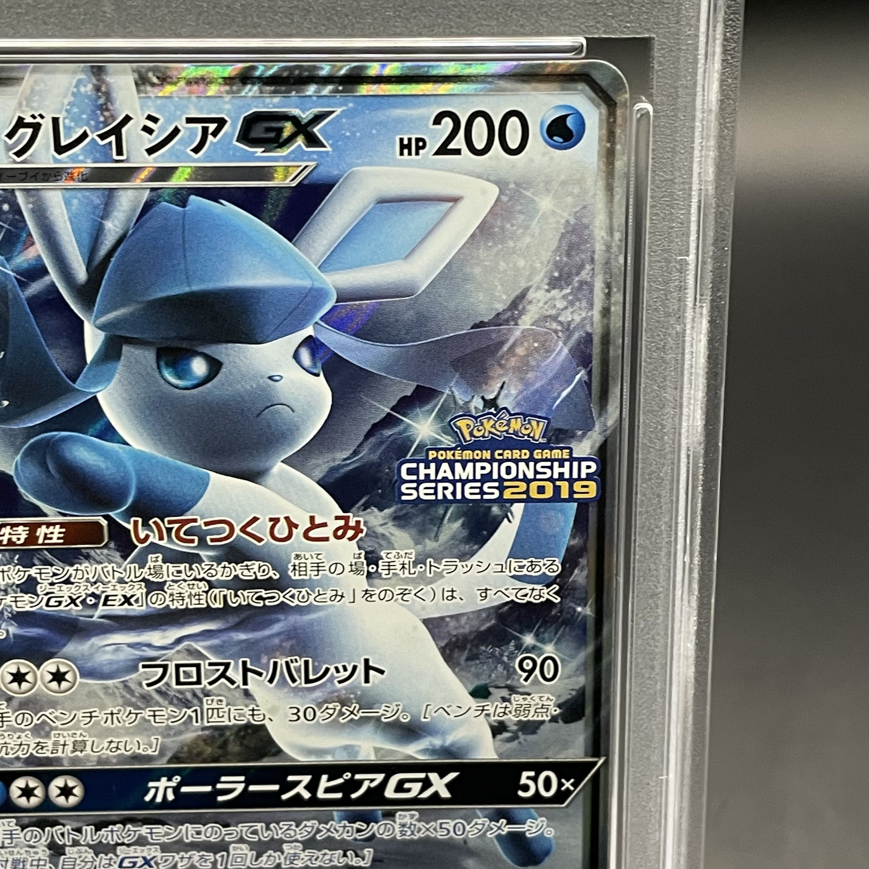 【PSA10】グレイシアGX PROMO 269/SM-P