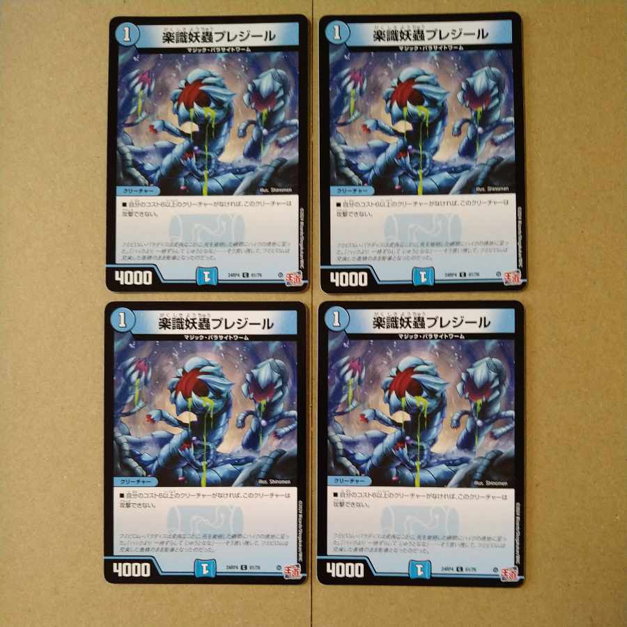 Rakushoku Yoku Mushi Plezir C 61/76