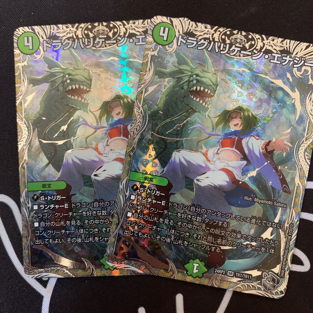 ドラグハリケーン・エナジー(銀トレジャー) SR TR7/TR11