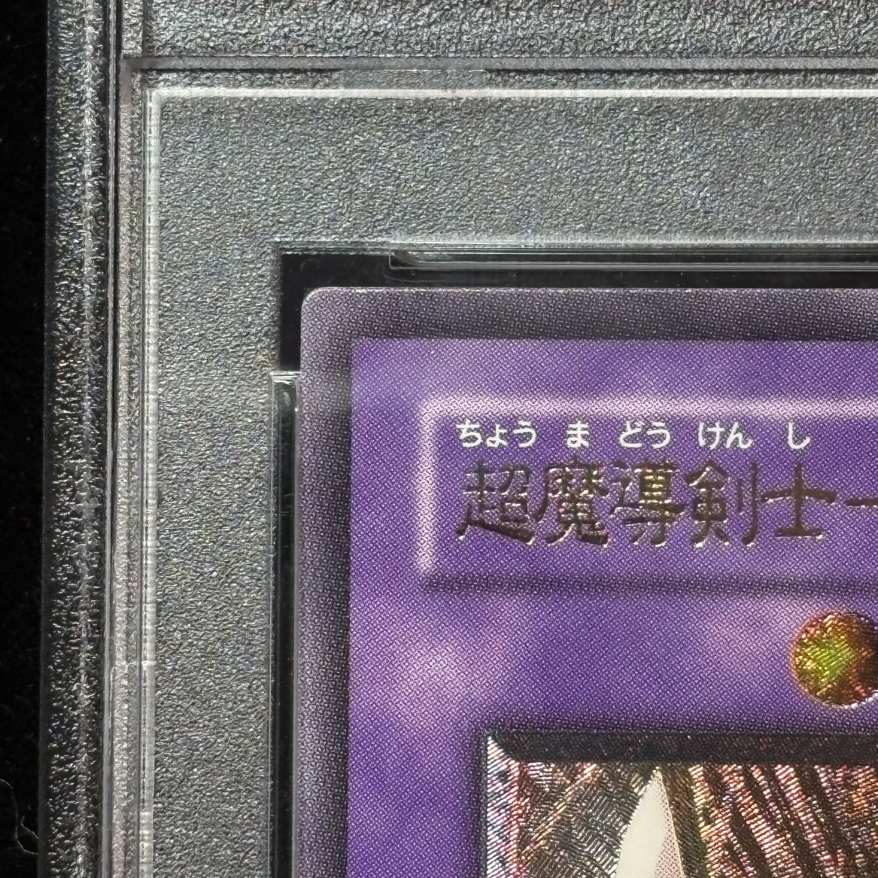 [PSA10] Dark Paladin [Relief] {303-051} Ultimate Rare 303-051 1枚