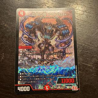 炎怒の夜 アゲブロム SR S7/S10 1枚