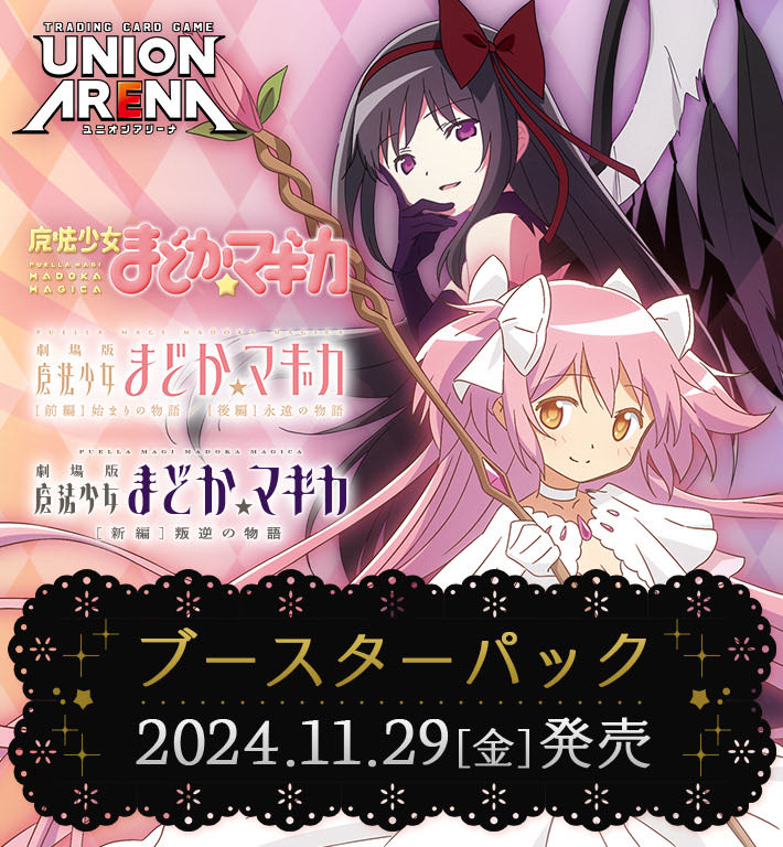 Union Arena Puella Magi Madoka Magica, 1 carton, ships as soon as it arrives on the day before the release date. 12BOX