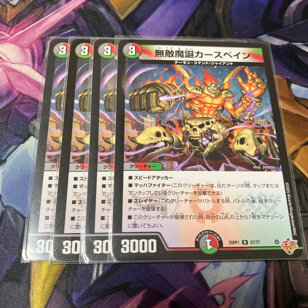 無敵魔誕カースペイン R 27/77 4枚