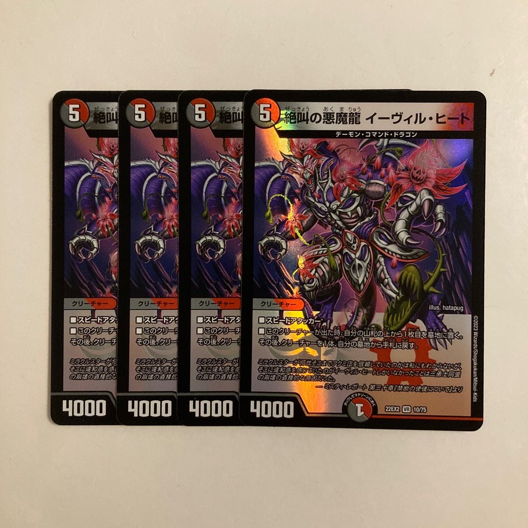 D7 絶叫の悪魔龍 イーヴィル・ヒート VR 4枚セット デュエマ トレトレ