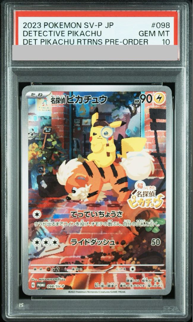 【PSA10】名探偵ピカチュウ プロモ PROMO 098/SV-P 1枚