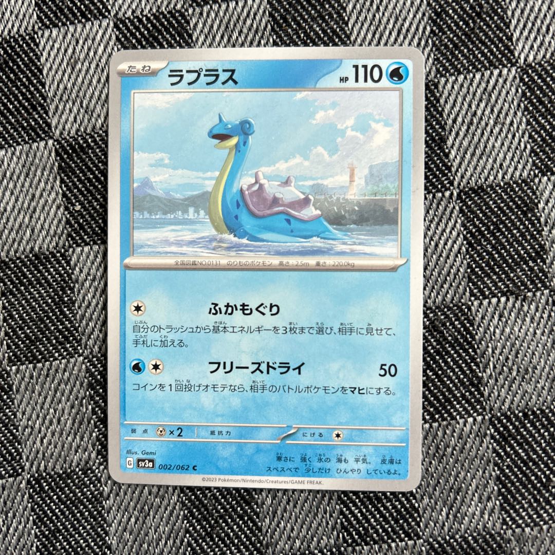 ラプラス C 002/062 1枚