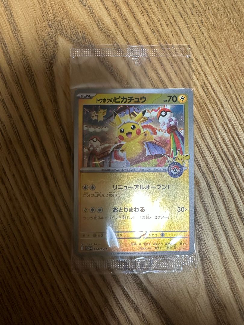 トウホクのピカチュウ PSA10】トウホクのピカチュウ PROMO 260/SV-Pの通販 magi公式