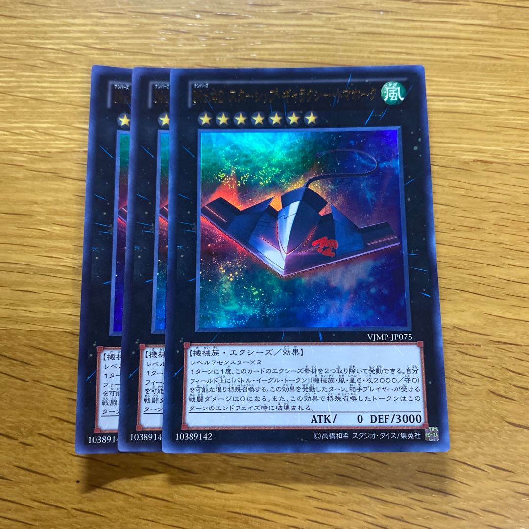 Number 42: Galaxy Tomahawk Ultra Rare JP075 1枚