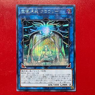 Ahi. Crowley, the First Propheseer Secret Rare JP036 1枚