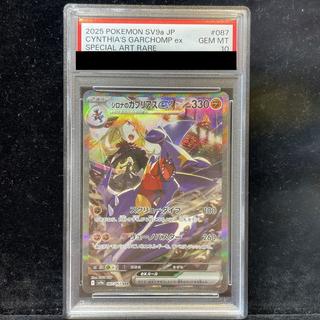 【PSA10】シロナのガブリアスex SAR 087/063 1枚