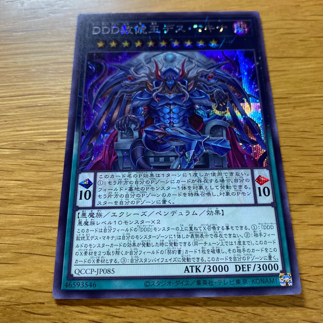 DDD赦俿王デス・マキナ シークレットレア JP044