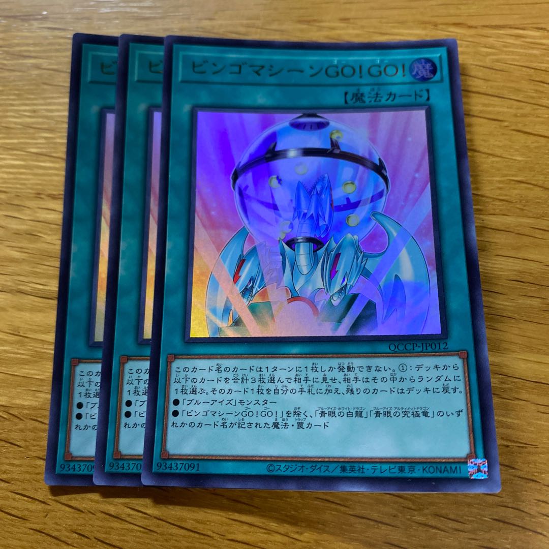 Bingo Machine GO! Ultra Rare QCCP-JP012