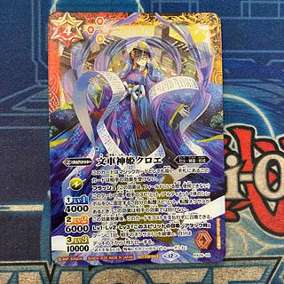 ②文車神姫クロエ　PX25-03 1枚