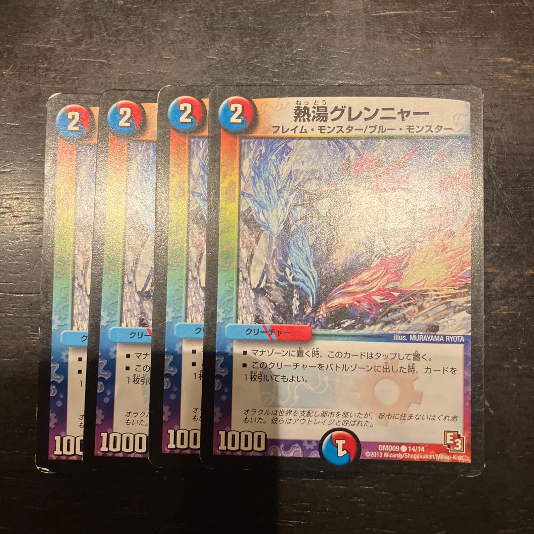 熱湯グレンニャー